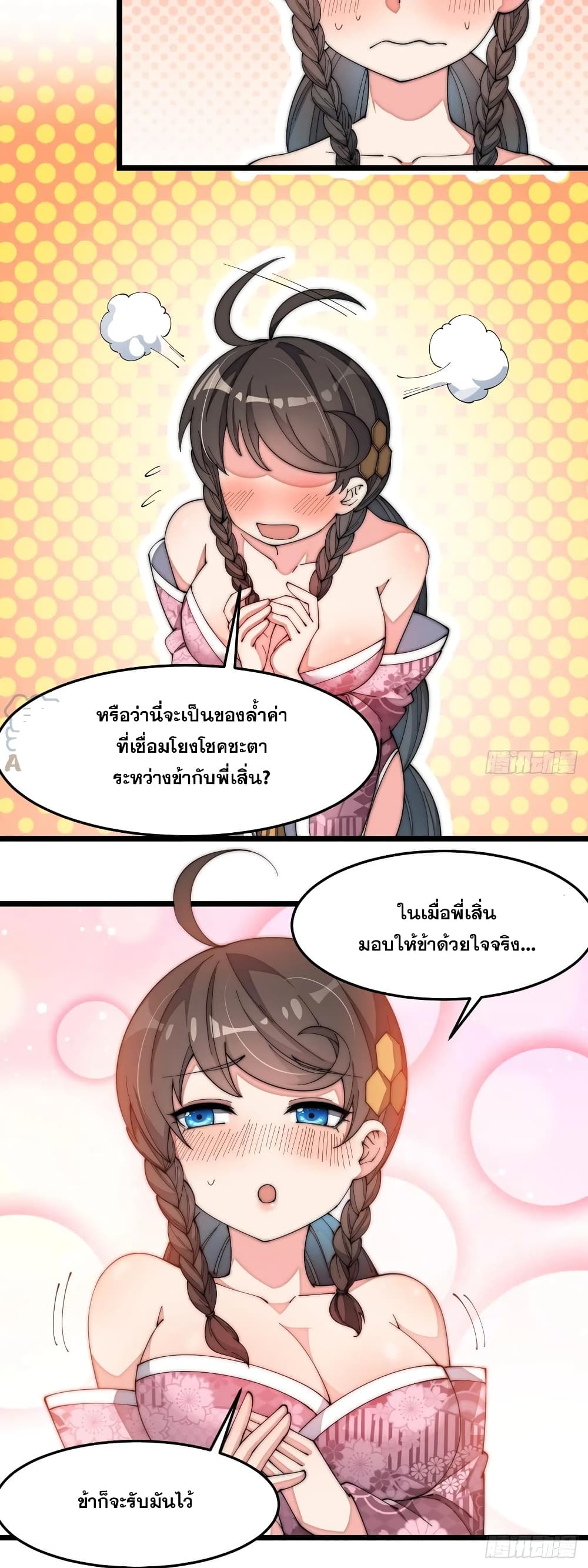 อ่านการ์ตูน I’m Really Not the Son of Luck 10 ภาพที่ 40