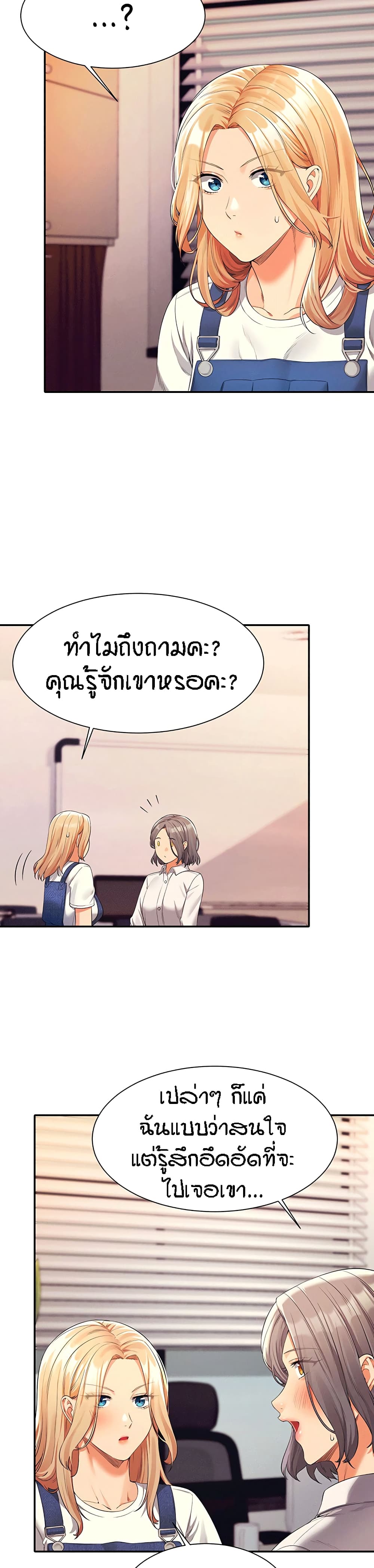 อ่านการ์ตูน Is There No Goddess in My College 44 ภาพที่ 28