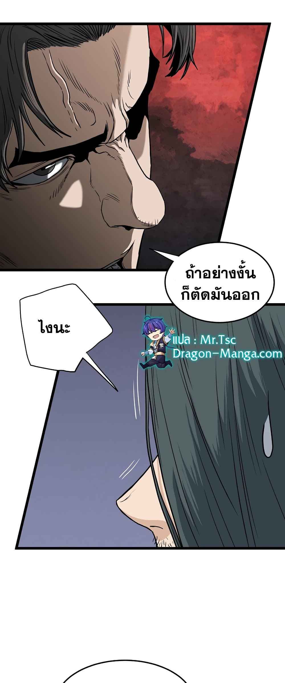 อ่านการ์ตูน Murim Login 156 ภาพที่ 33