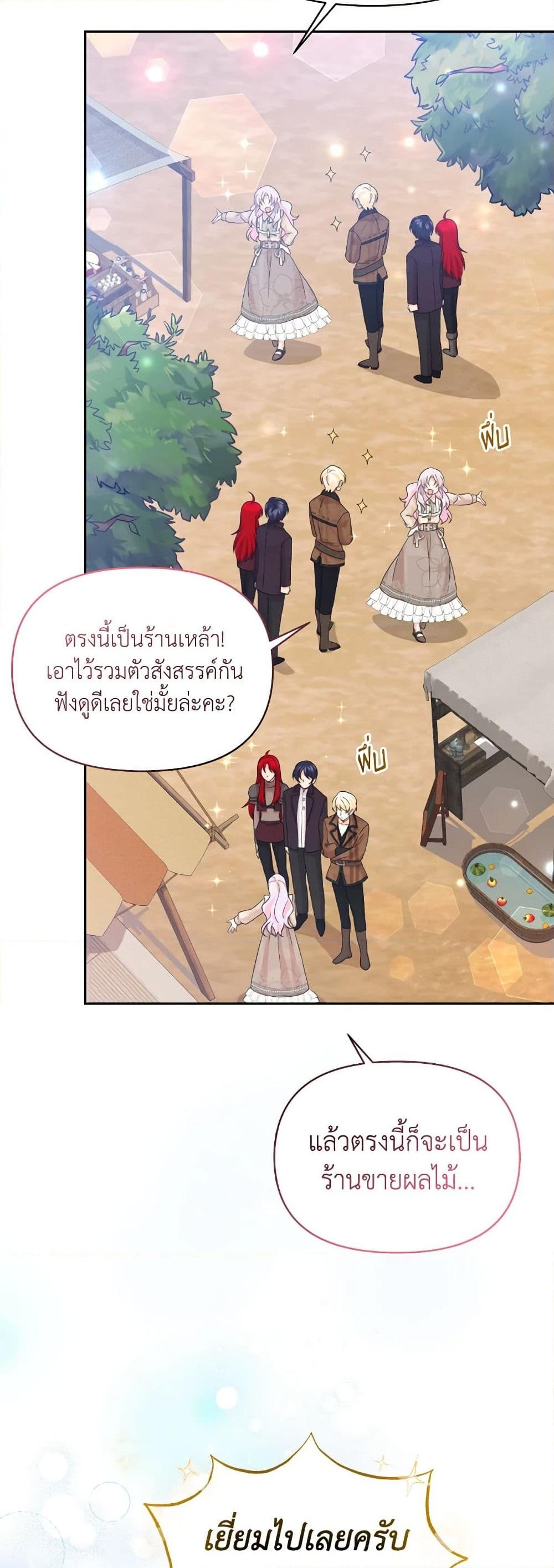 อ่านการ์ตูน The Returner Lady Opens a Dessert Shop 53 ภาพที่ 31