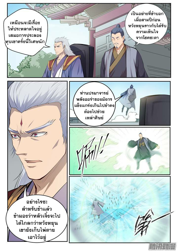 อ่านการ์ตูน Bailian Chengshen 69 ภาพที่ 6