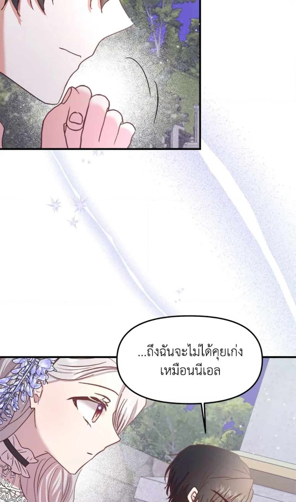 อ่านการ์ตูน I Didn’t Save You To Get Proposed To 16 ภาพที่ 20