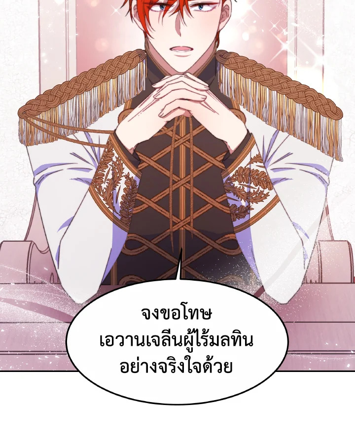 อ่านการ์ตูน Evangeline After the Ending 32 ภาพที่ 46