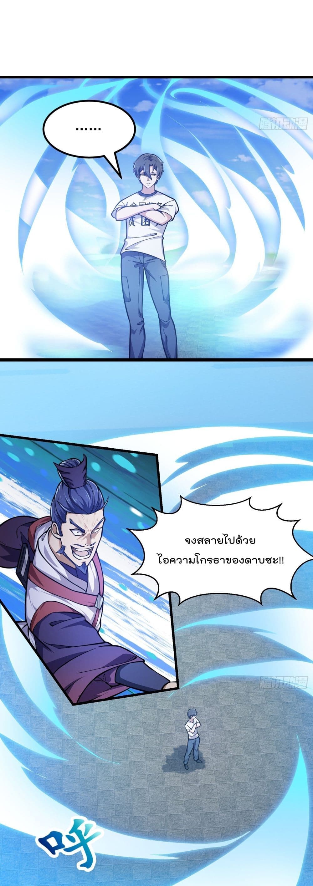 อ่านการ์ตูน The Legend God King in The City 231 ภาพที่ 5