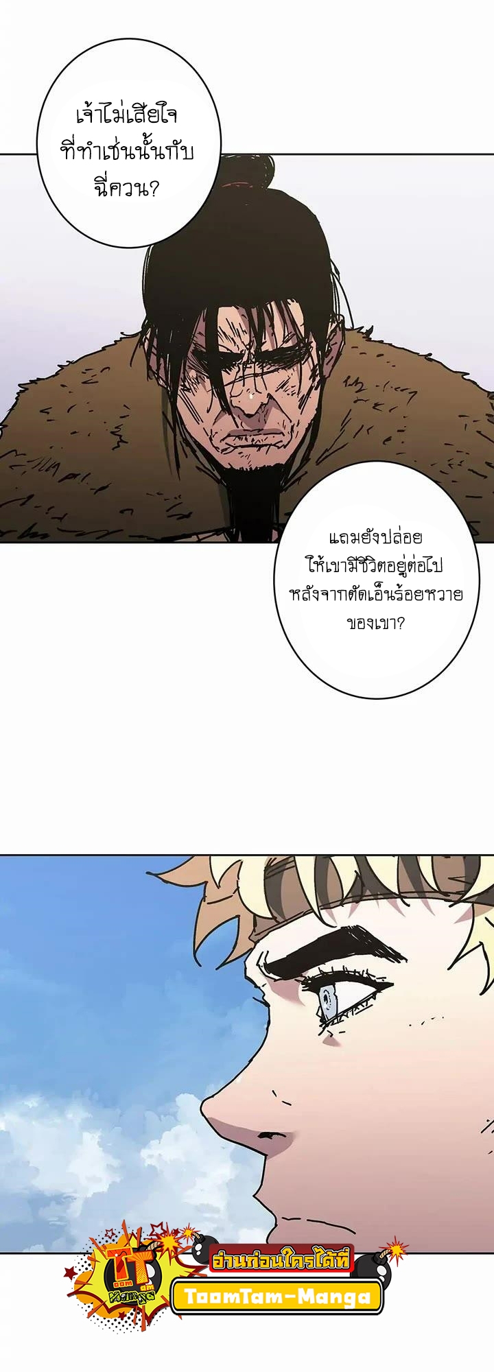 อ่านการ์ตูน Peerless Dad 274 ภาพที่ 4