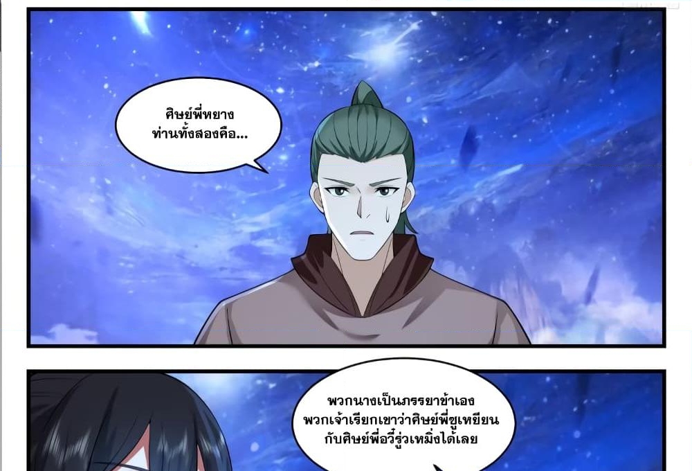 อ่านการ์ตูน Martial Peak 3533 ภาพที่ 15