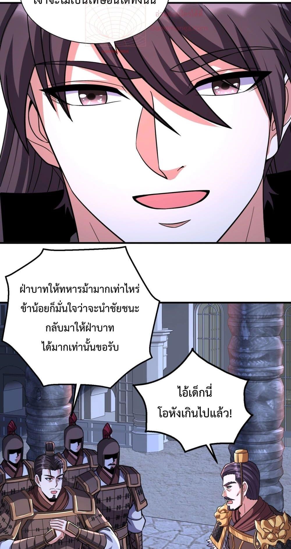 อ่านการ์ตูน I Kill To Be God 132 ภาพที่ 32