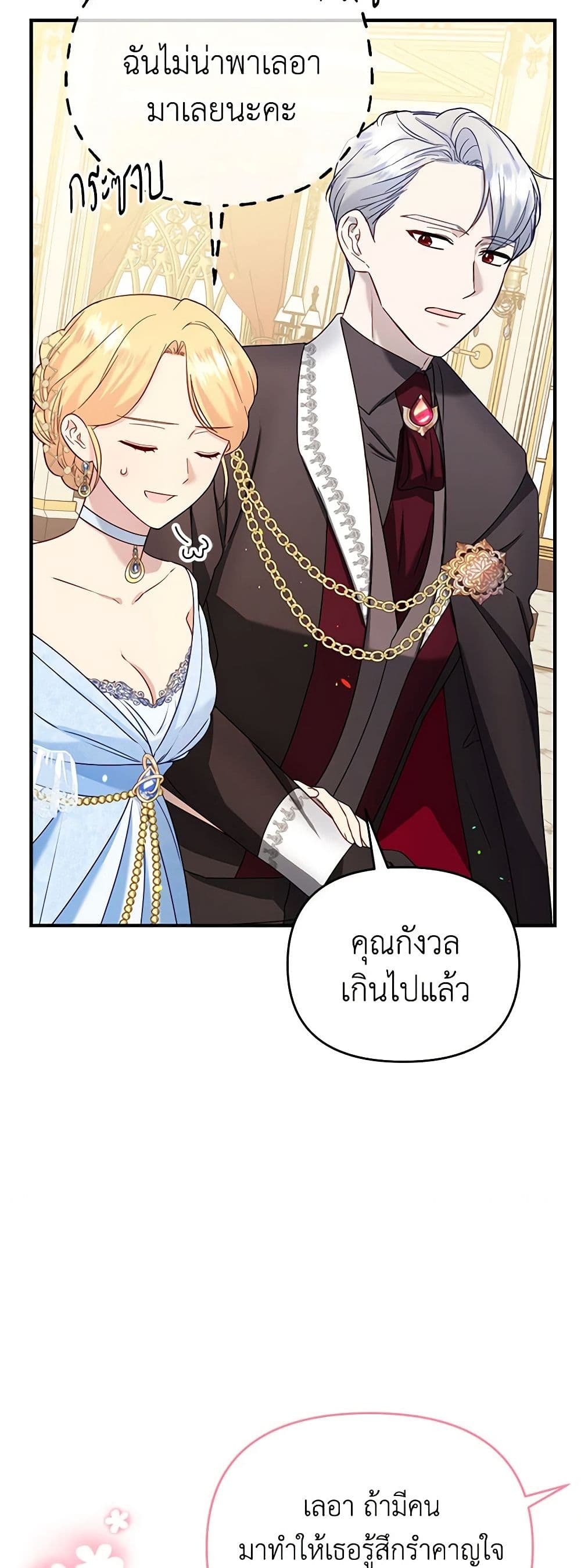 อ่านการ์ตูน I Stole the Child of My War-Mad Husband 54 ภาพที่ 9