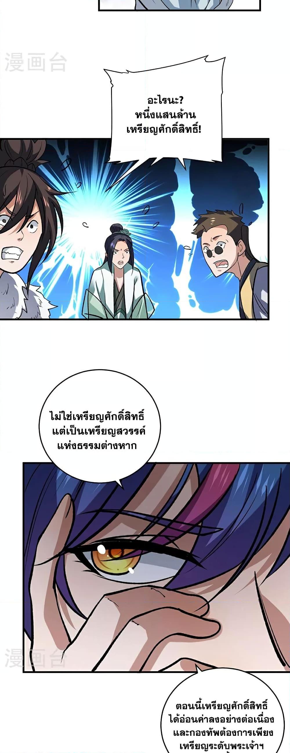 อ่านการ์ตูน WuDao Du Zun 629 ภาพที่ 19