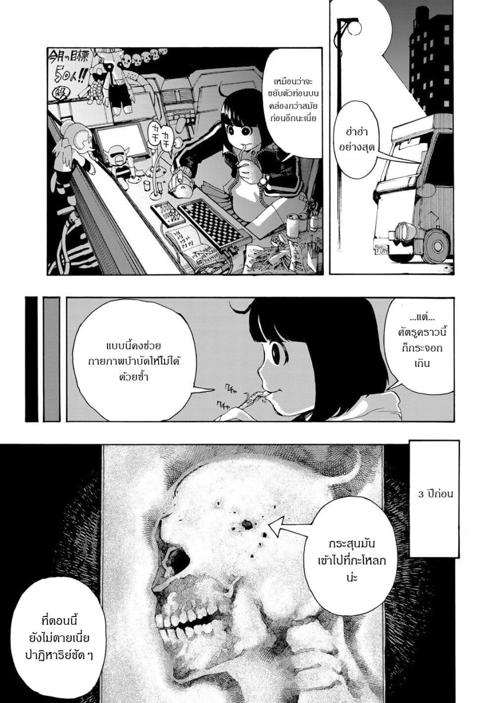อ่านการ์ตูน Sensha Isu: Tank Chair 1 ภาพที่ 32