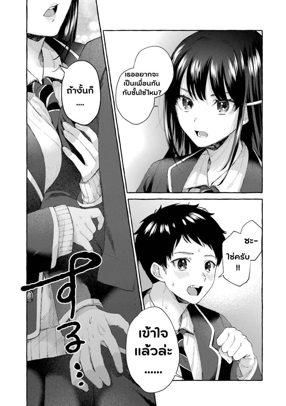 อ่านการ์ตูน Why Is My Strict Boss Melted by Me? 1.2 ภาพที่ 26