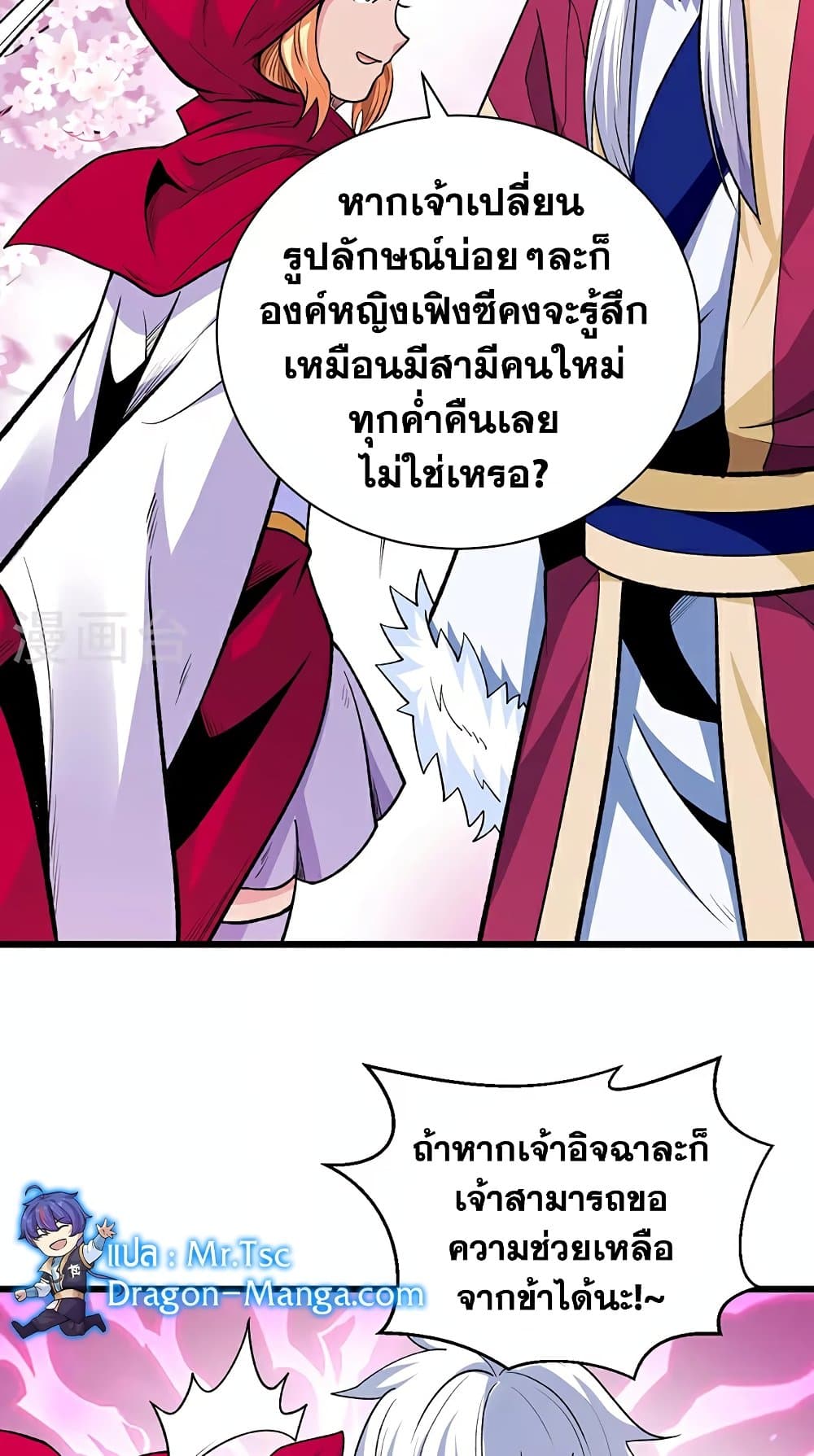 อ่านการ์ตูน WuDao Du Zun 571 ภาพที่ 22