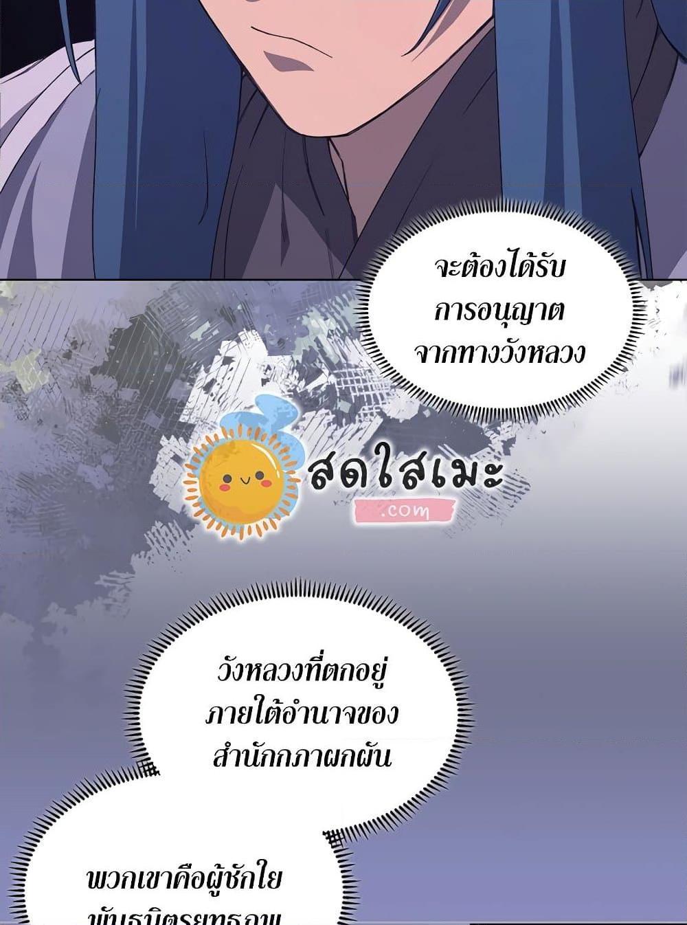 อ่านการ์ตูน Chronicles of Heavenly Demon 206 ภาพที่ 58