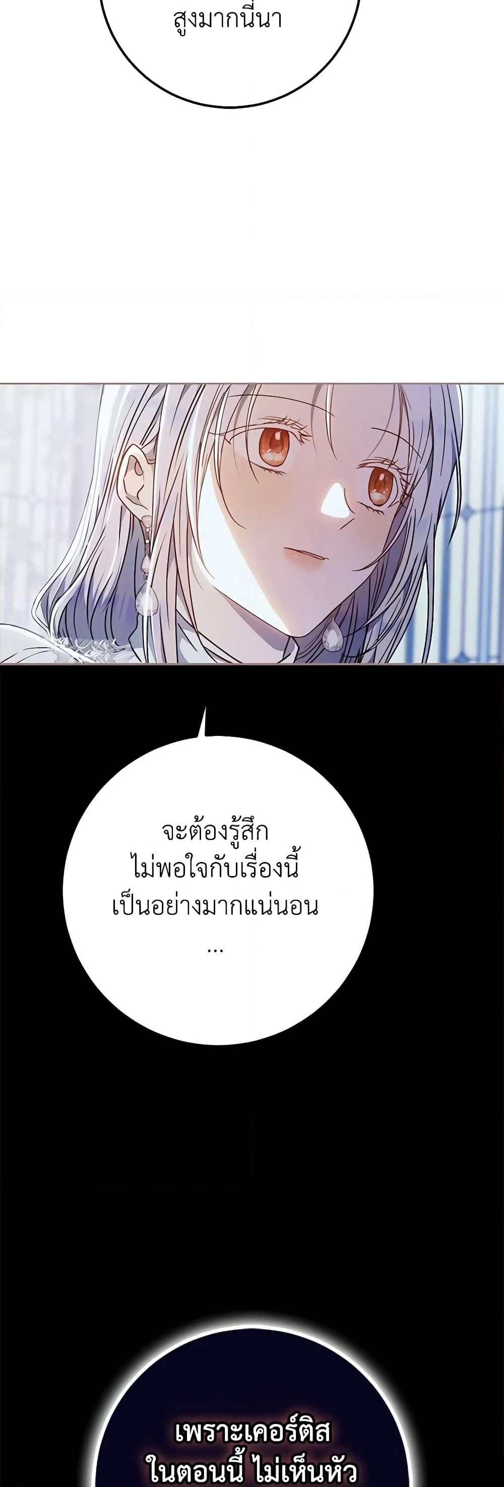 อ่านการ์ตูน I Became the Wife of the Male Lead 85 ภาพที่ 44