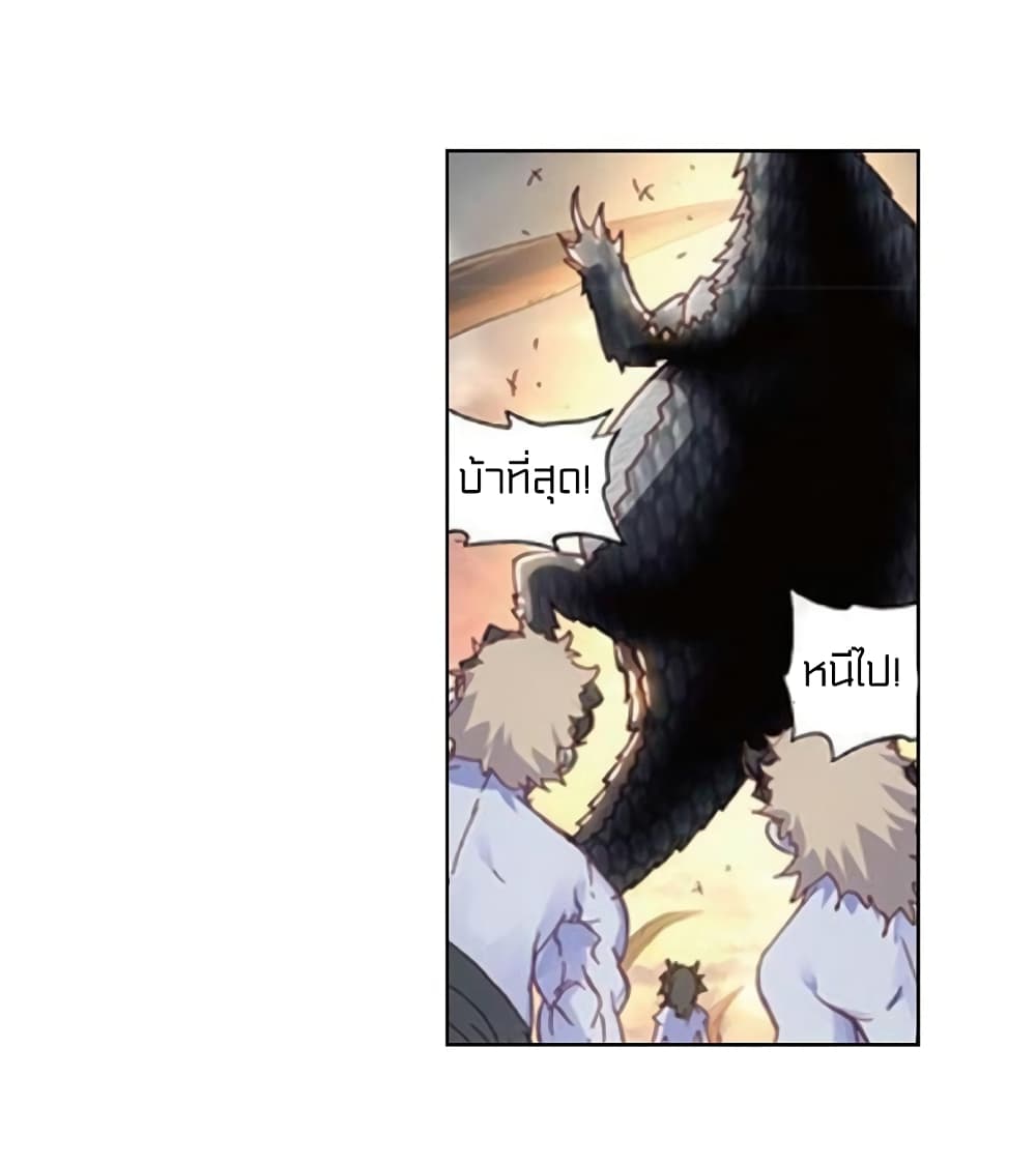 อ่านการ์ตูน Perfect World 63 ภาพที่ 36