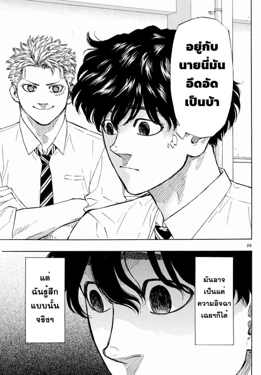 อ่านการ์ตูน Red Blue 1 ภาพที่ 23