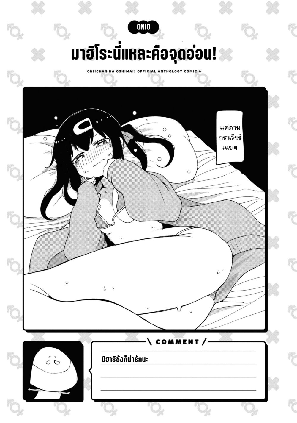 อ่านการ์ตูน Onii-chan wa Oshimai! Koushiki Anthology Comic 54 ภาพที่ 13