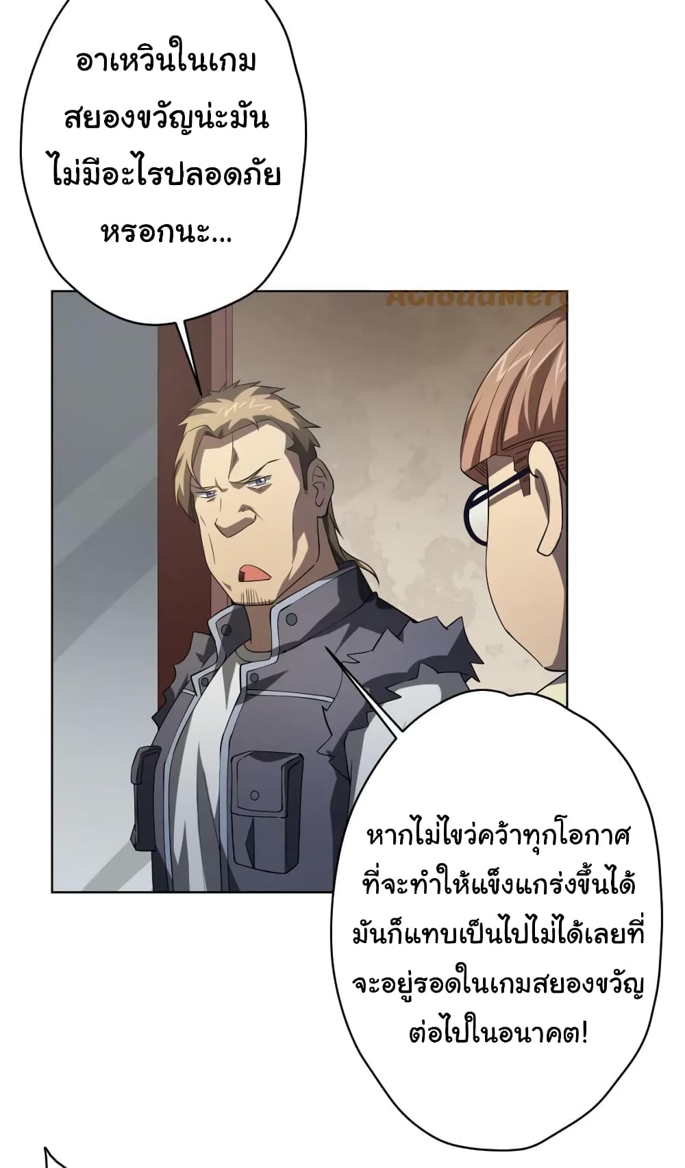 อ่านการ์ตูน Start with Trillions of Coins 24 ภาพที่ 4