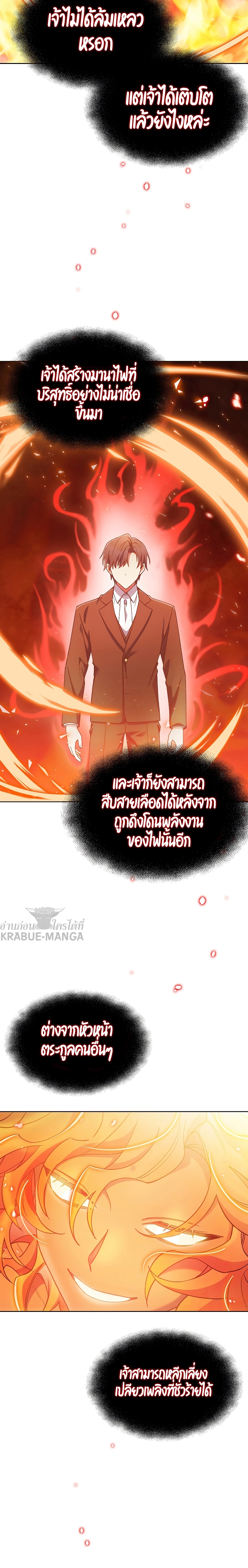 อ่านการ์ตูน I Regressed to My Ruined Family 28 ภาพที่ 15