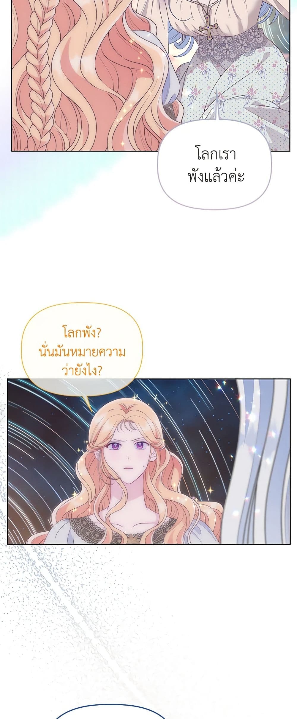 อ่านการ์ตูน A Transmigrator’s Privilege 66 ภาพที่ 19