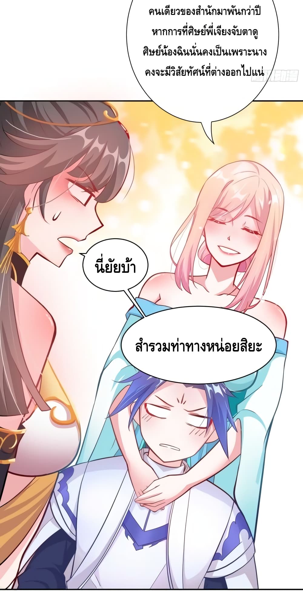 อ่านการ์ตูน The Empress Is Actually My Disciple 1 ภาพที่ 38