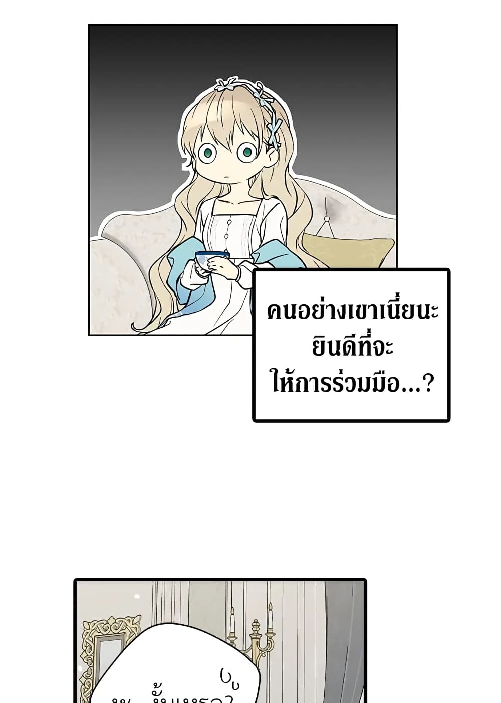 อ่านการ์ตูน The Viridescent Crown 19 ภาพที่ 14