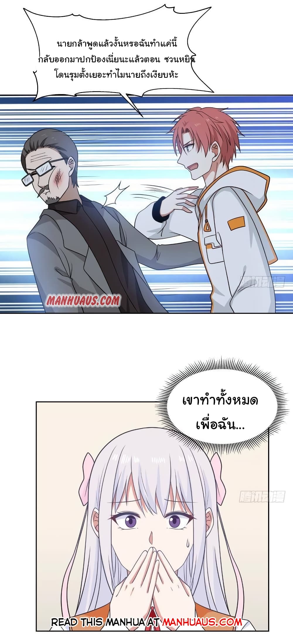 อ่านการ์ตูน I Have a Dragon in My Body 265 ภาพที่ 13