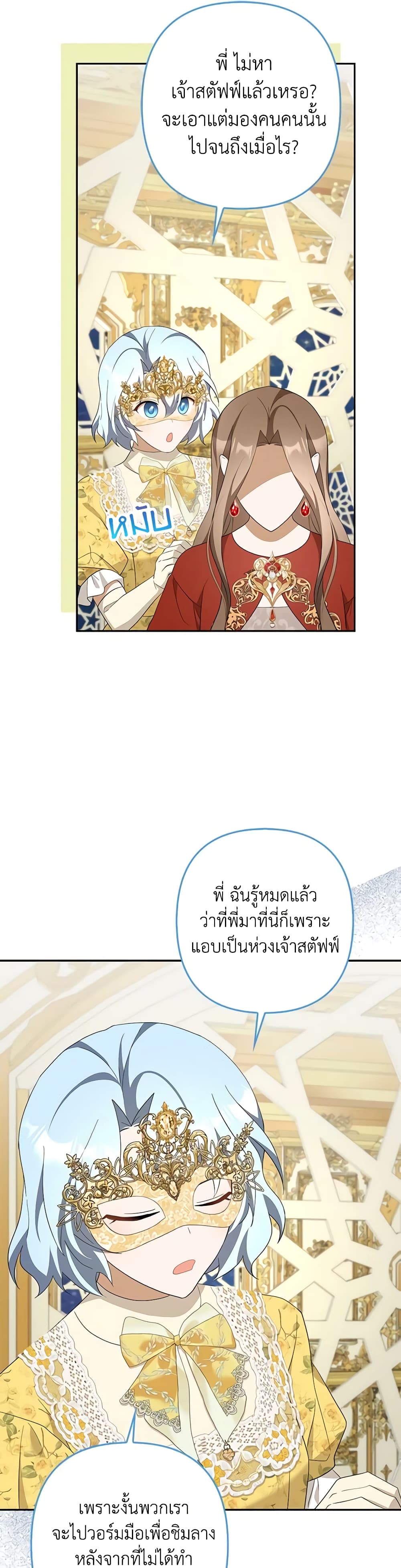 อ่านการ์ตูน A Con Artist But That’s Okay 43 ภาพที่ 57