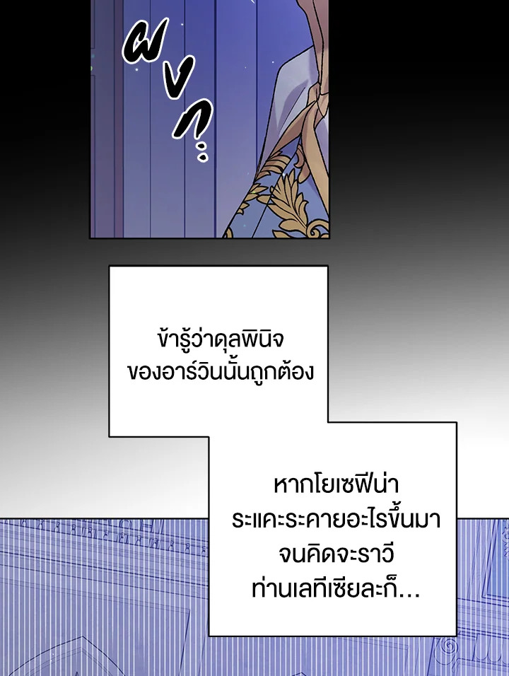 อ่านการ์ตูน A Way to Protect the Lovable You 32 ภาพที่ 53