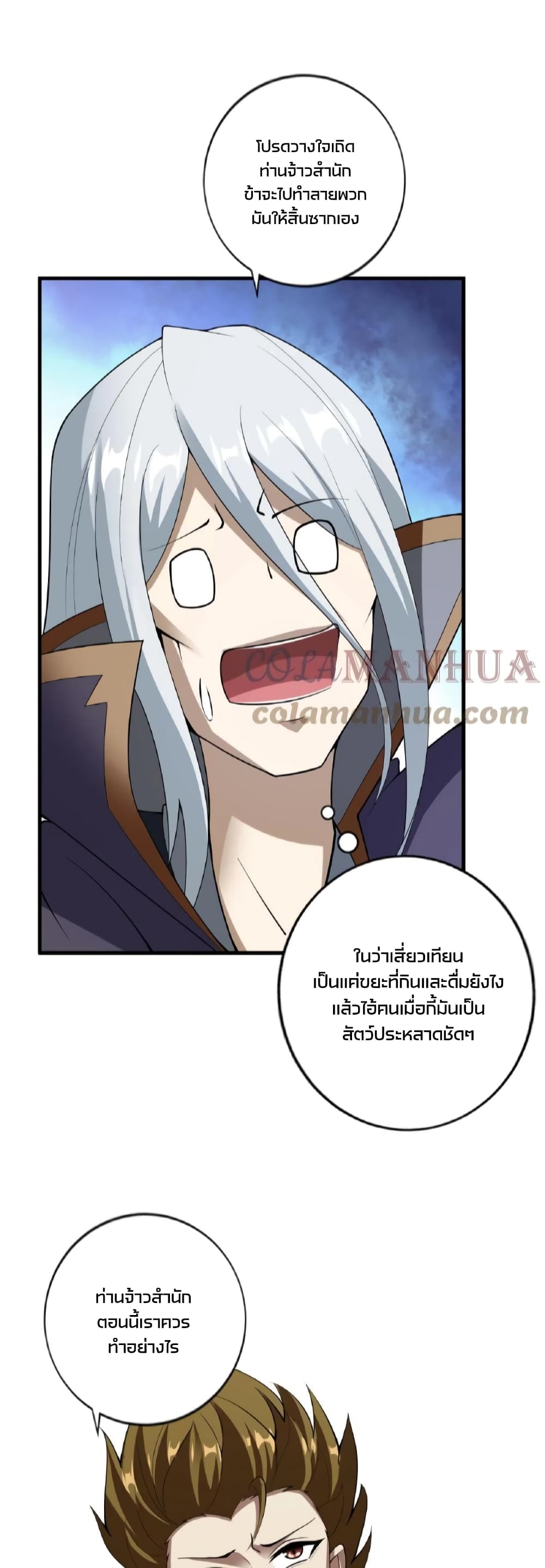 อ่านการ์ตูน I Was Summoned to Help The Empress 54 ภาพที่ 11