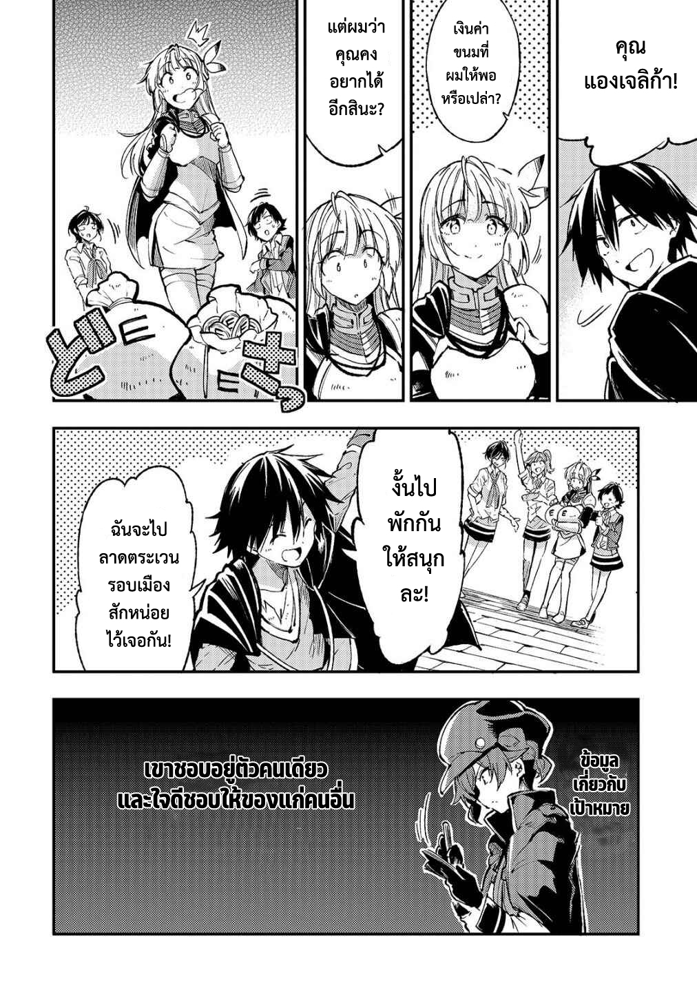 อ่านการ์ตูน Hitoribocchi no Isekai Kouryaku 73 ภาพที่ 4