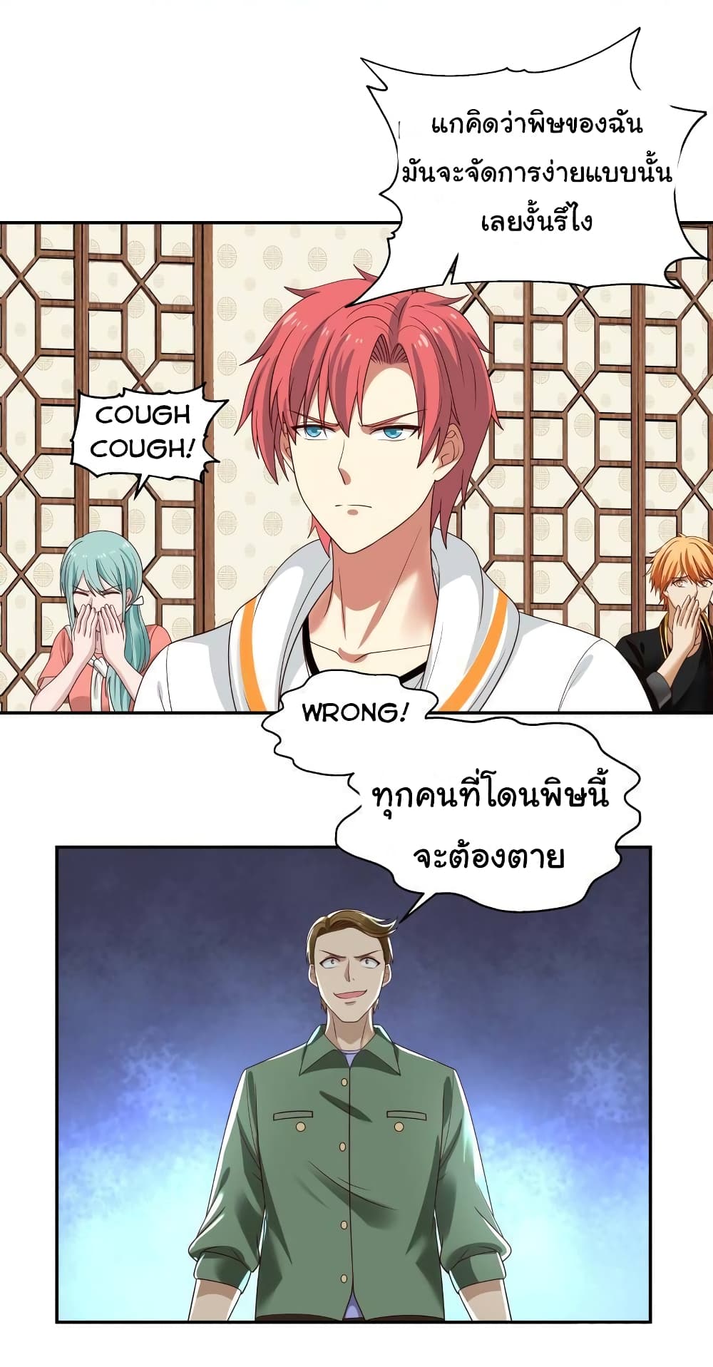 อ่านการ์ตูน I Have a Dragon in My Body 313 ภาพที่ 18