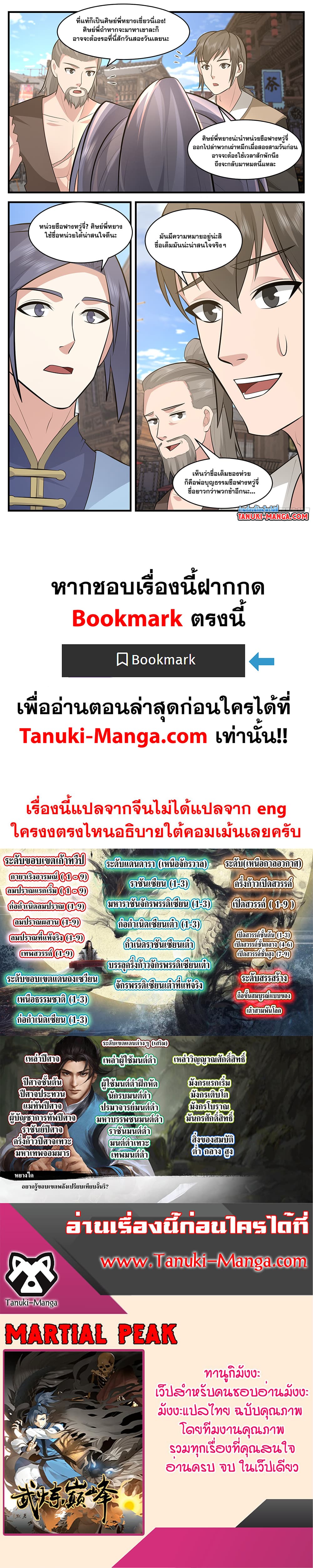 อ่านการ์ตูน Martial Peak 3410 ภาพที่ 12