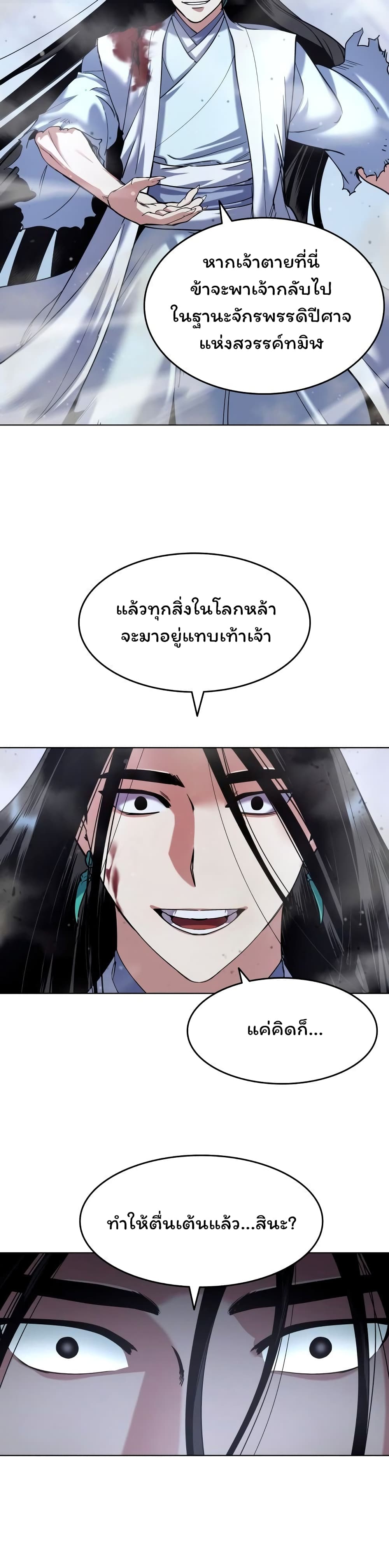 อ่านการ์ตูน Tale of a Scribe Who Retires to the Countryside 32 ภาพที่ 13