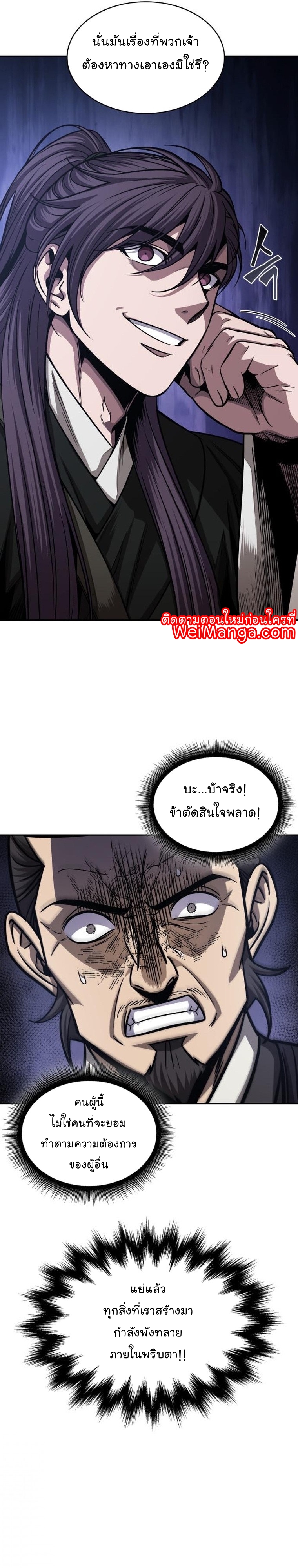 อ่านการ์ตูน Nano Machine 159 ภาพที่ 23