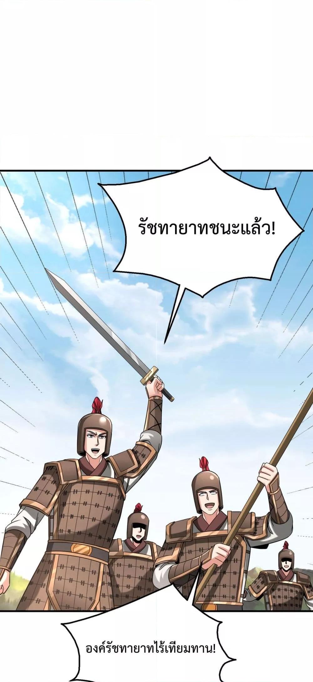 อ่านการ์ตูน I Kill To Be God 114 ภาพที่ 27