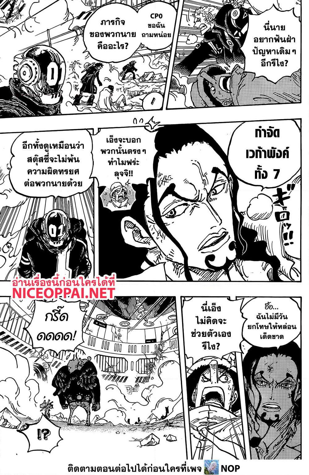 อ่านการ์ตูน One Piece 1076 ภาพที่ 5