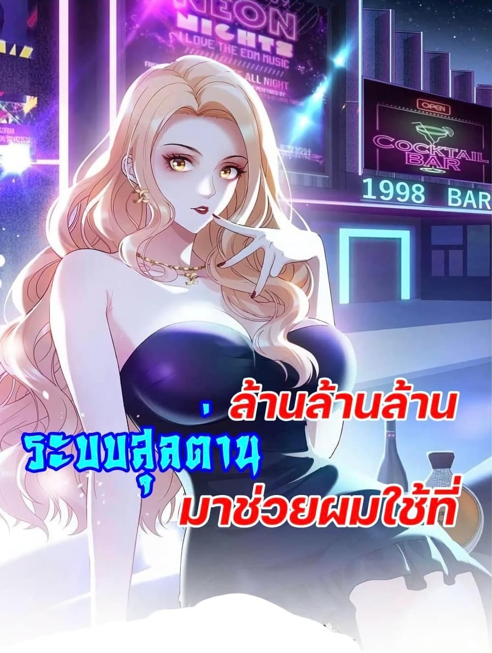 อ่านการ์ตูน GOD Money Millions Millions Millions 5 ภาพที่ 1