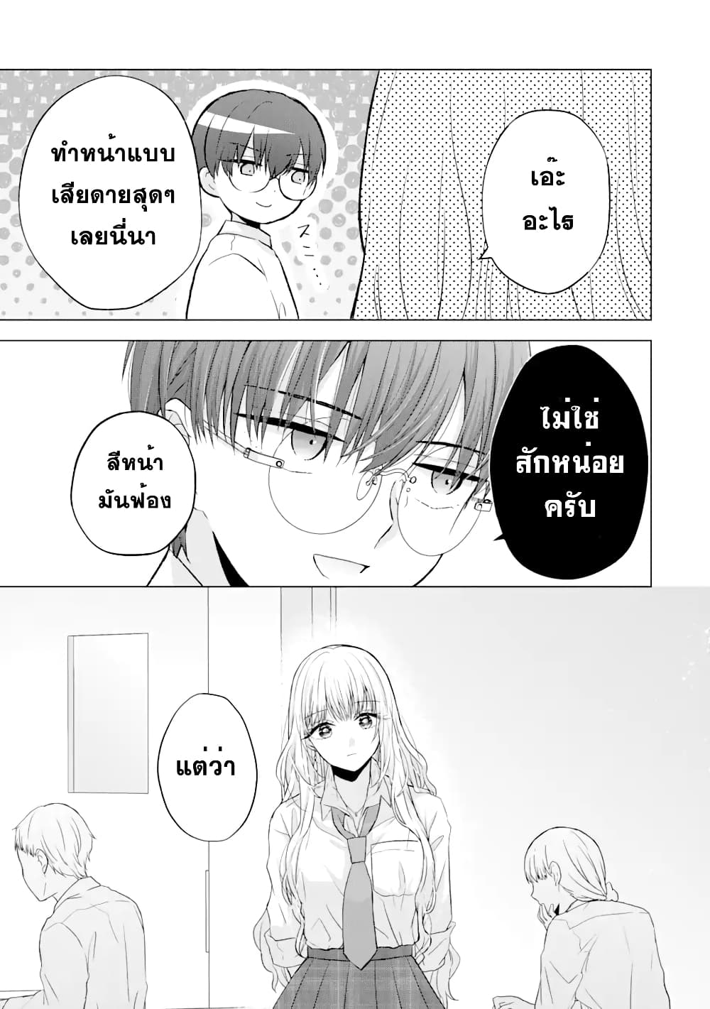 อ่านการ์ตูน Nanjou-san wa Boku ni Dakaretai 2 ภาพที่ 38