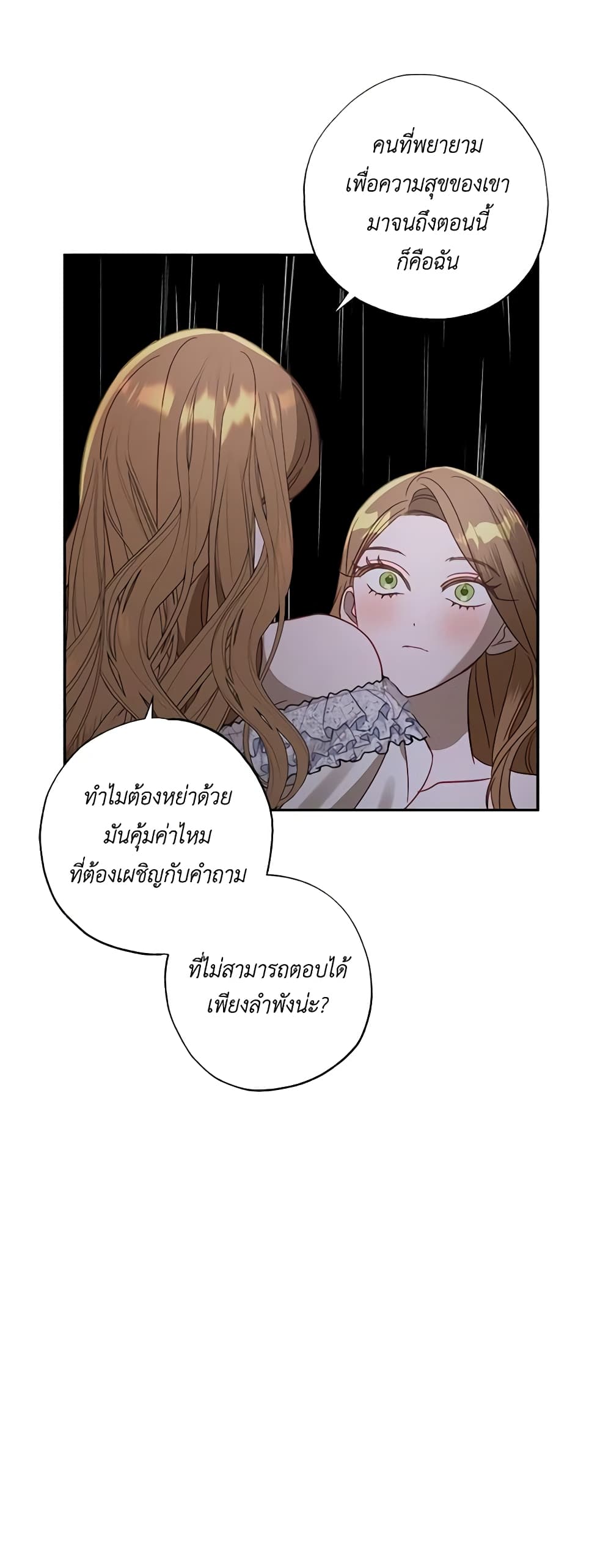 อ่านการ์ตูน I Failed to Divorce My Husband 46 ภาพที่ 55