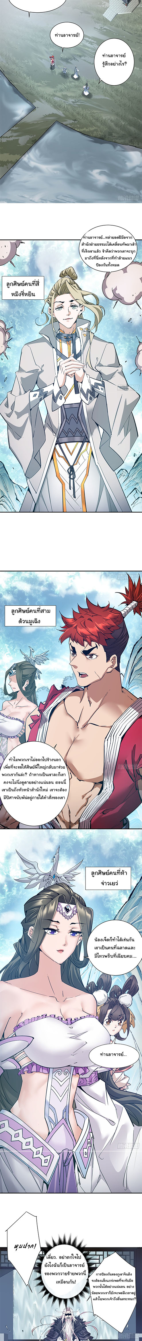 อ่านการ์ตูน My Disciples Are All Villains 1 ภาพที่ 6