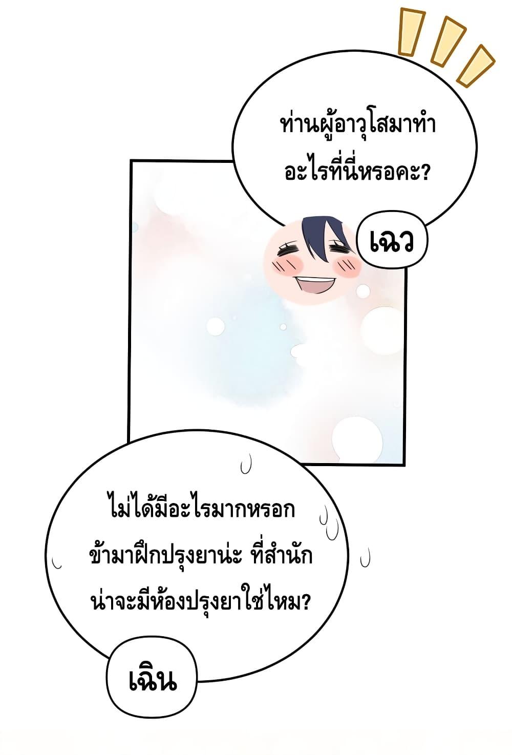 อ่านการ์ตูน Am I Invincible 85 ภาพที่ 12