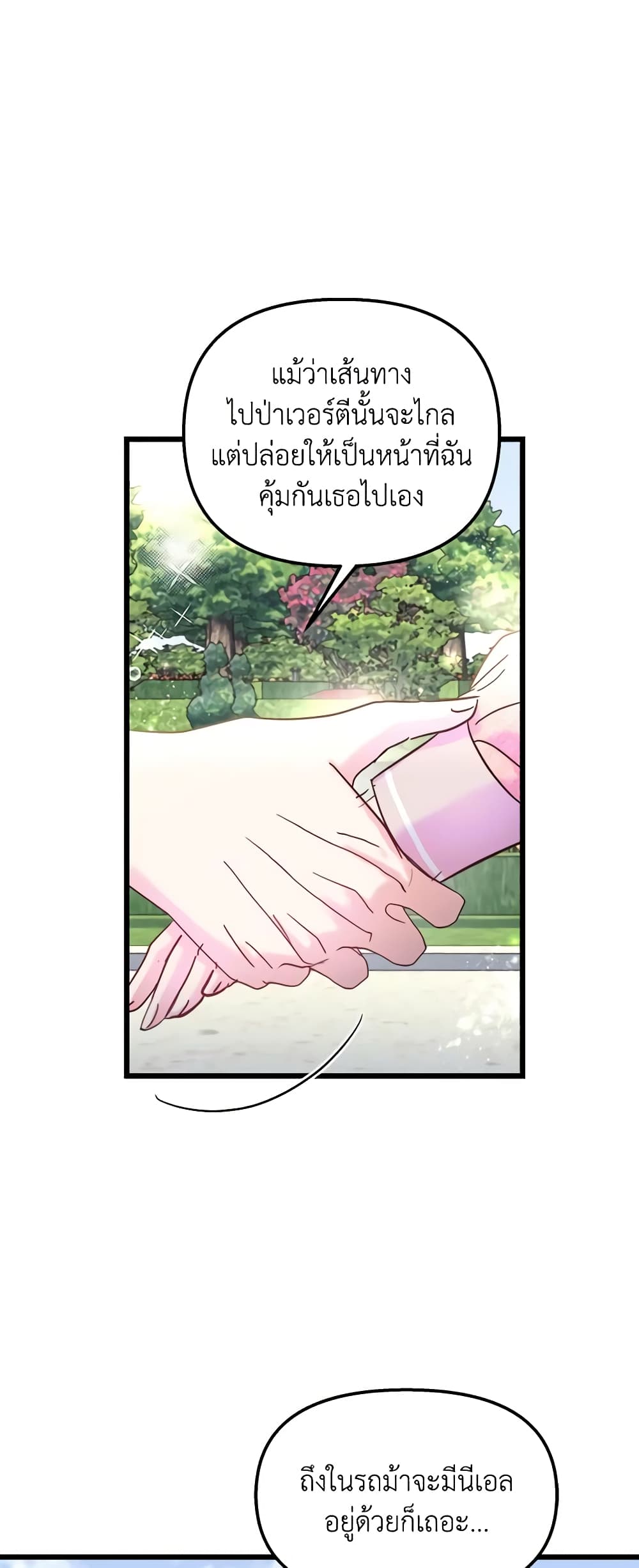 อ่านการ์ตูน I Didn’t Save You To Get Proposed To 47 ภาพที่ 42