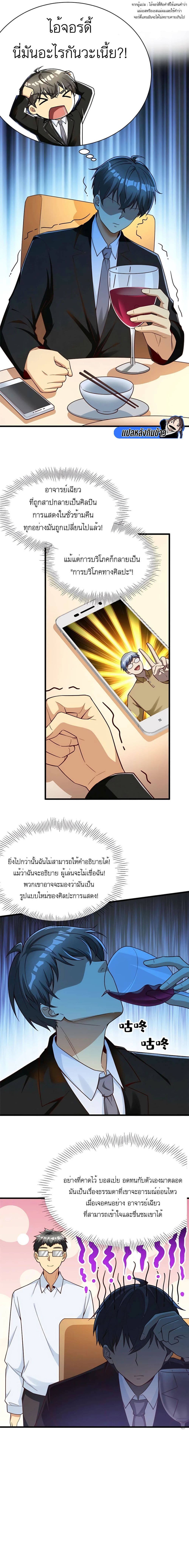 อ่านการ์ตูน Losing Money To Be A Tycoon 51 ภาพที่ 5