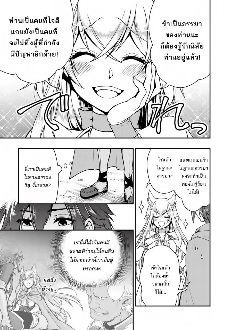 อ่านการ์ตูน Lv2 kara Cheat datta Motoyuusha Kouho no Mattari Isekai Life 5 ภาพที่ 19