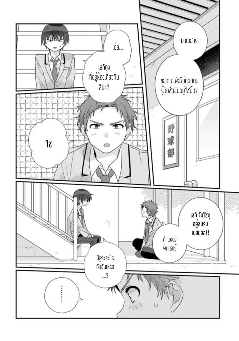 อ่านการ์ตูน Class de 2-banme ni Kawaii Onnanoko to Tomodachi ni natta 19.1 ภาพที่ 10