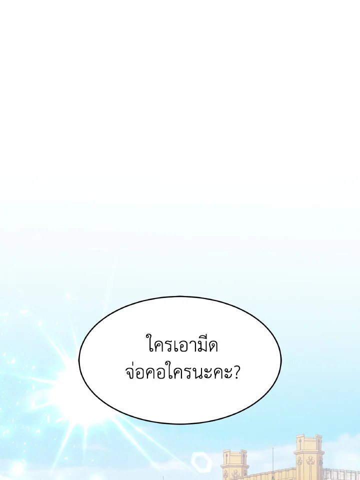 อ่านการ์ตูน Evangeline After the Ending 33 ภาพที่ 3