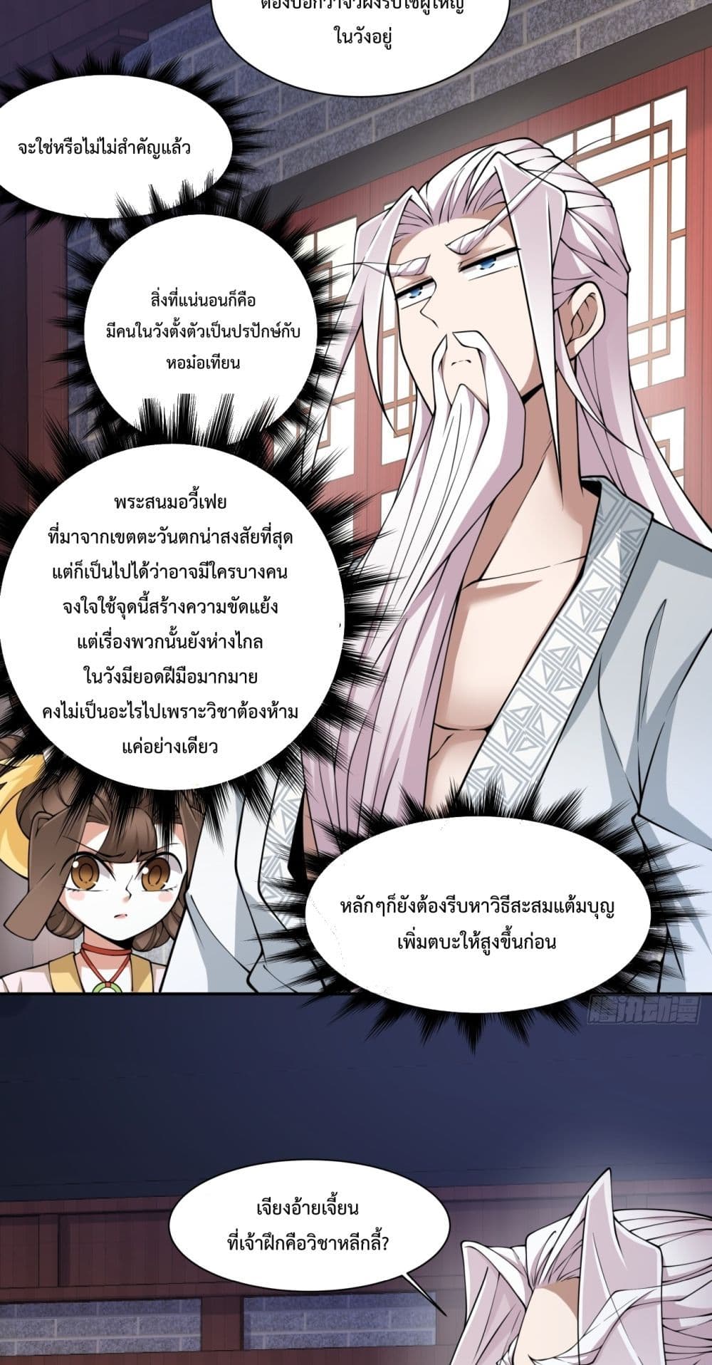 อ่านการ์ตูน My Disciples Are All Villains 63 ภาพที่ 10