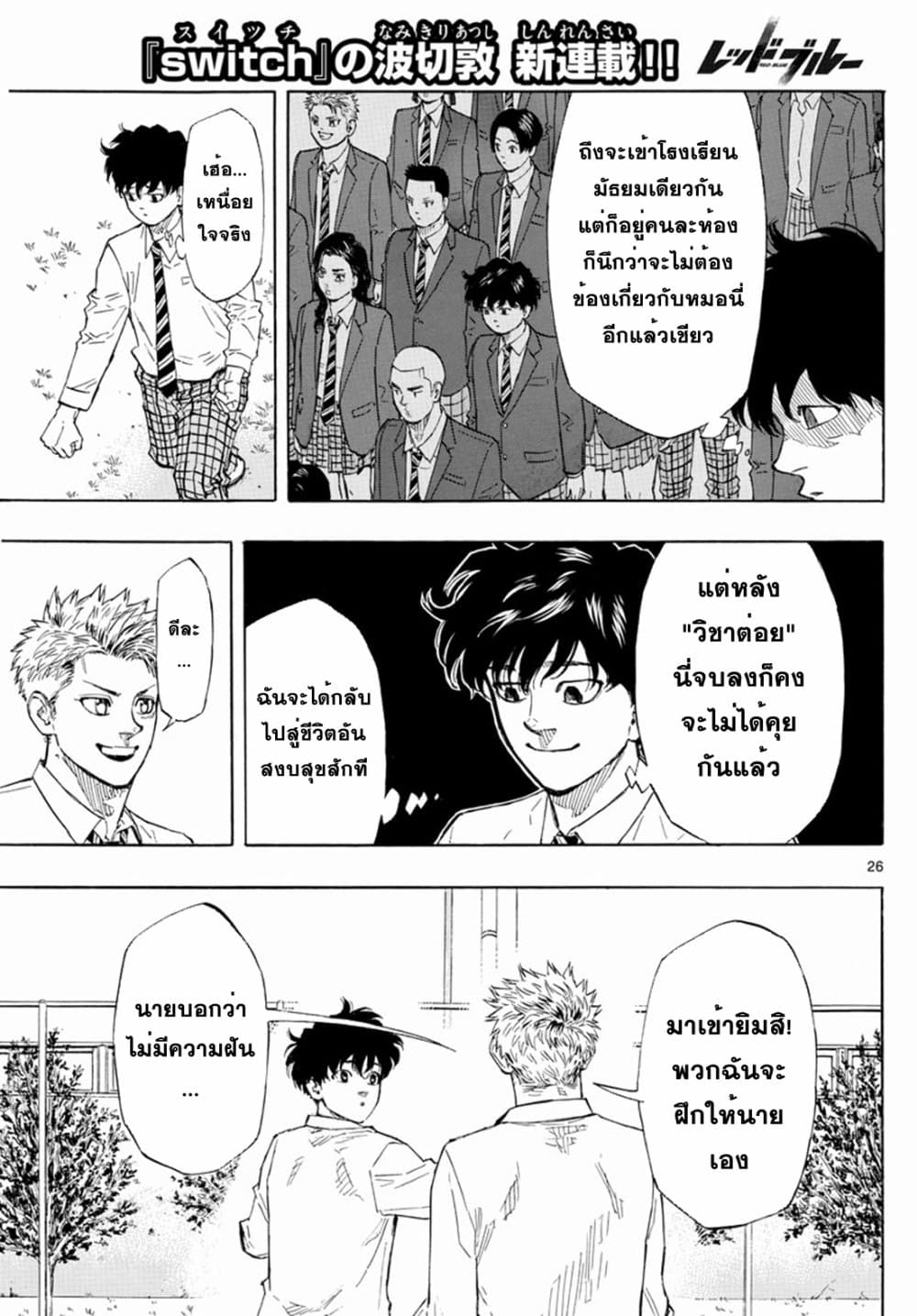 อ่านการ์ตูน Red Blue 1 ภาพที่ 25