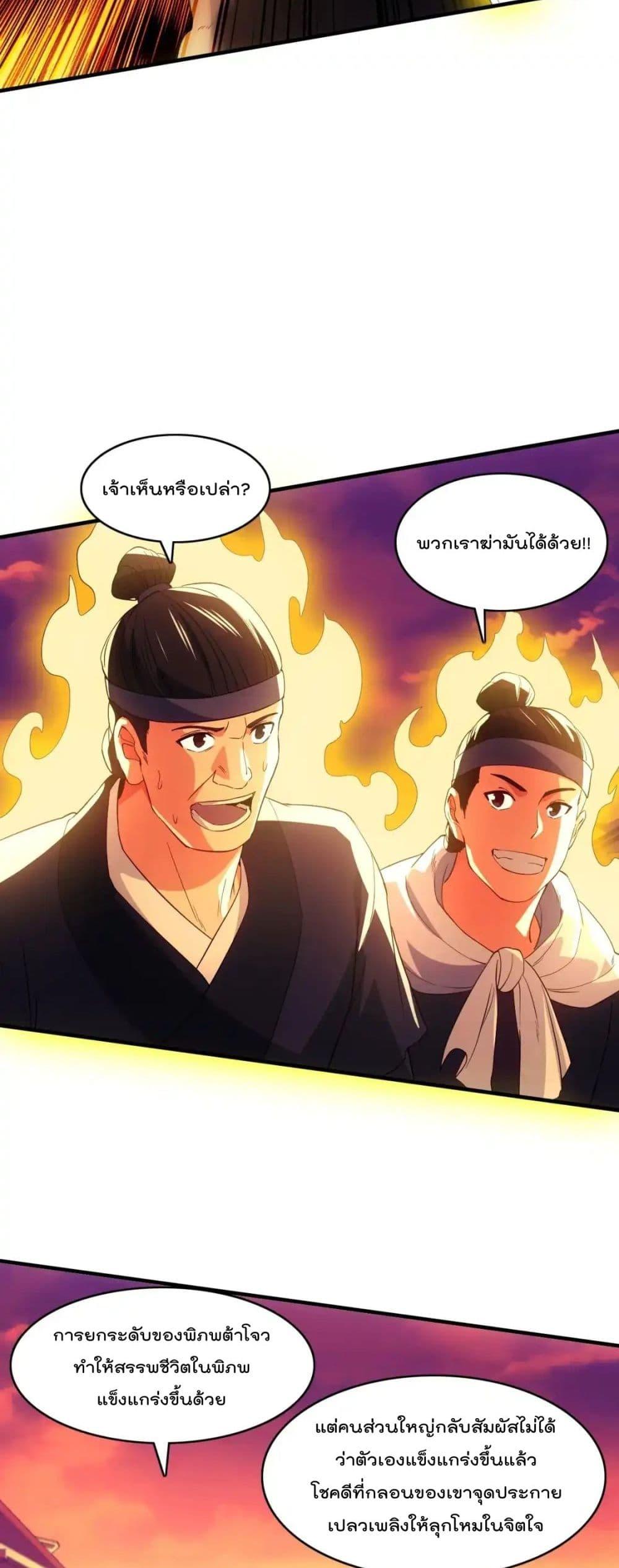 อ่านการ์ตูน If I die, I’ll be invincible 139 ภาพที่ 14